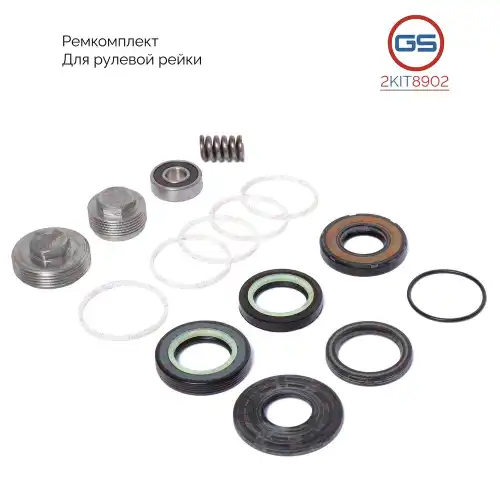 Ремкомплект рулевой рейки 2KIT8902 GS