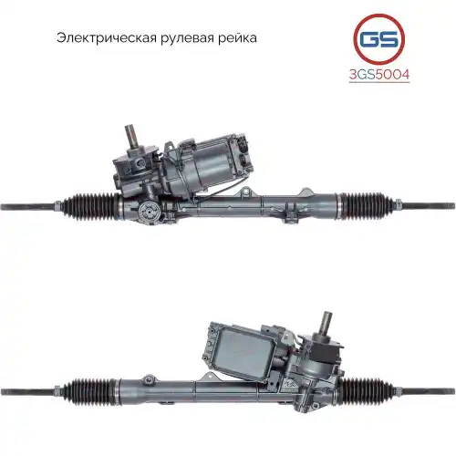 Рулевая рейка GS 3GS5004