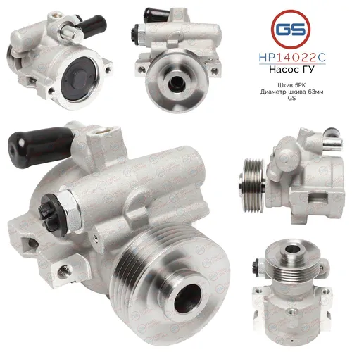 Насос гидроусилителя руля GS HP14022C