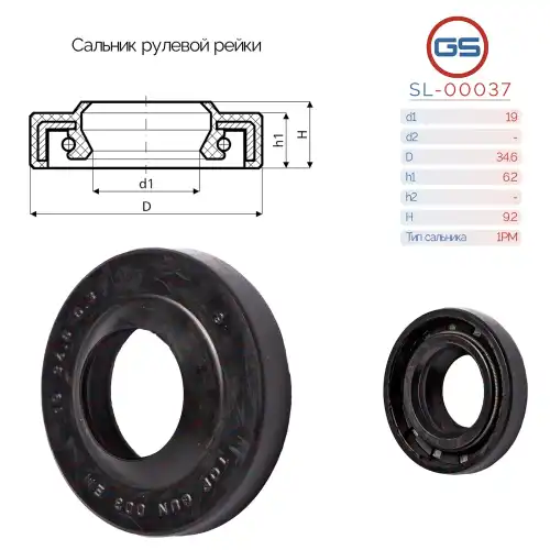 Рулевая тяга GS SL-00037