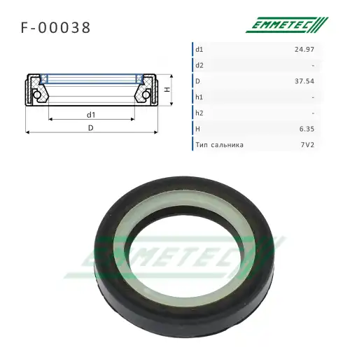 F-00038 Сальник 24.97/37.54x6.35 тип 7V2 EMMETEC