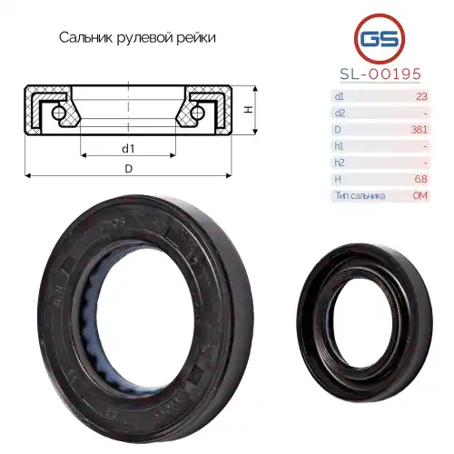 Рулевая рейка GS SL-00195