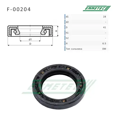 F-00204_Сальник 28.00/41.00x6.50 тип 0M EMMETEC
