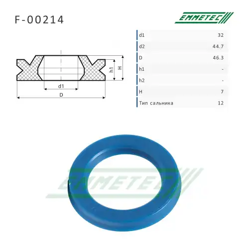 F-00214_Сальник 32.00/44.70/46.30x7.00 тип 12 EMMETEC