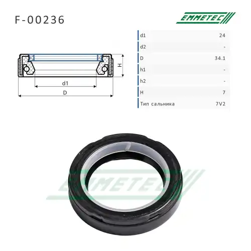 F-00236_Сальник 24.00/34.10x7.00 тип 7V2 EMMETEC