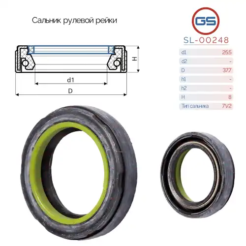 Сальник рулевой рейки SL-00248 GS