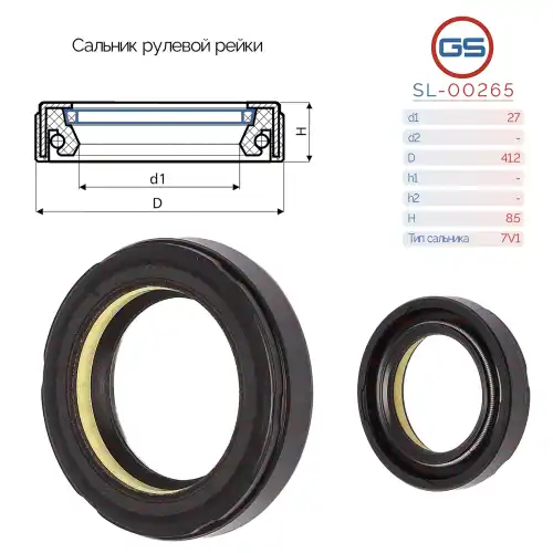САЛЬНИК РУЛЕВОЙ РЕЙКИ SL-00265 GS