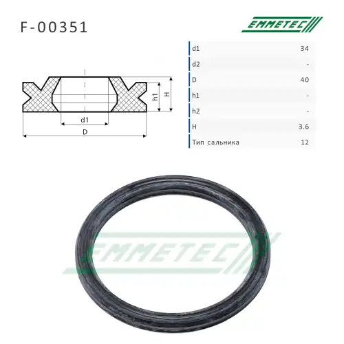 F-00351 F00351 Сальник EMMETEC
