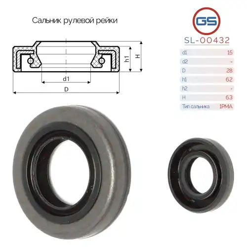 САЛЬНИК РУЛЕВОЙ РЕЙКИ SL-00432 GS