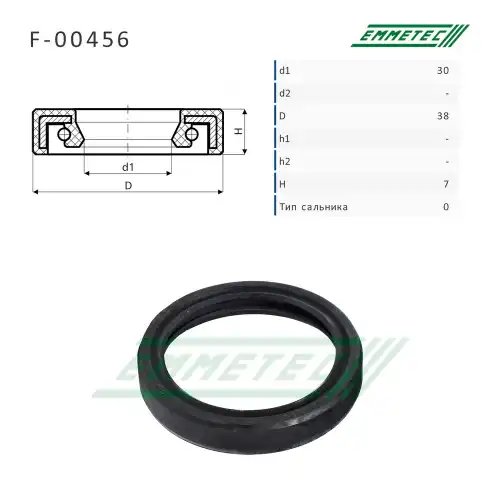 F-00456 Сальник 30,00/38,00x7,00 тип 0 EMMETEC