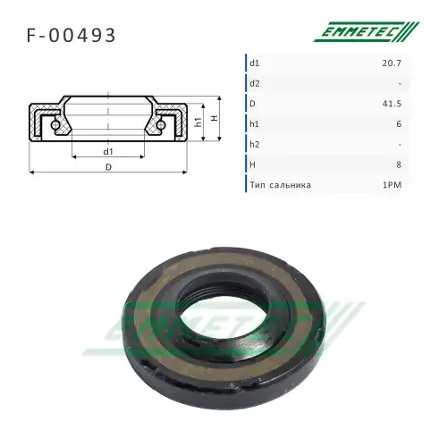 F00493 Сальник 20,70/41,50x8,00 EMMETEC