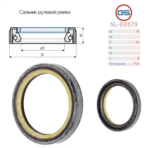 САЛЬНИК РУЛЕВОЙ РЕЙКИ SL-00579 GS
