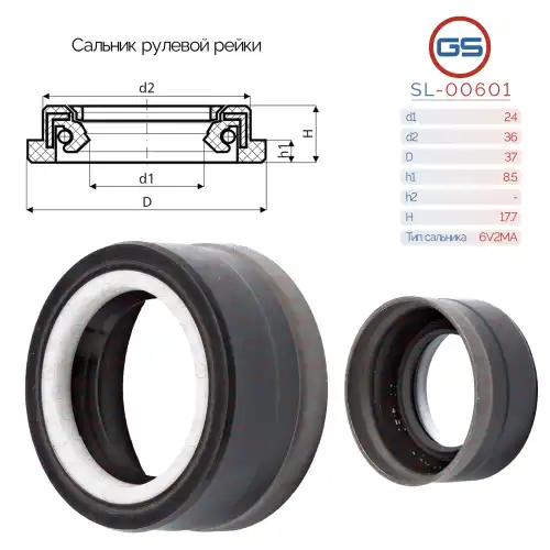 САЛЬНИК РУЛЕВОЙ РЕЙКИ SL-00601 GS