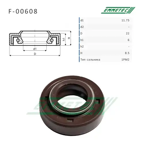 F-00608_Сальник 11.75/22.00x6.00/8.50 тип 1PM2 EMMETEC