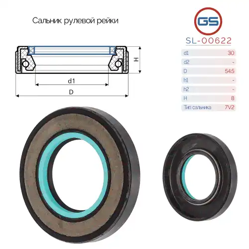Сальник рулевой рейки SL-00622 GS