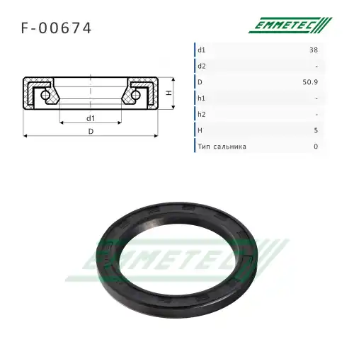 F-00674 F00674 Сальник EMMETEC