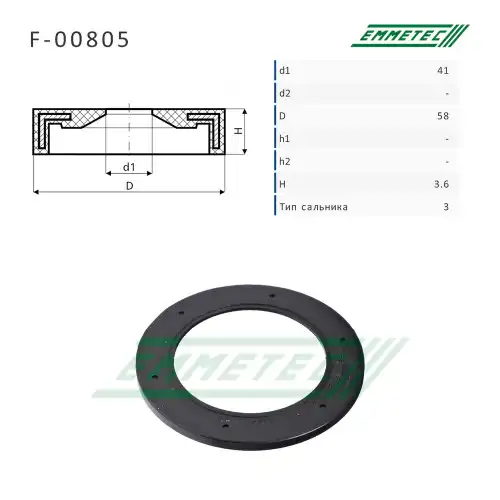 F-00805_Сальник 41.00/58.00x3.60 тип 3 EMMETEC