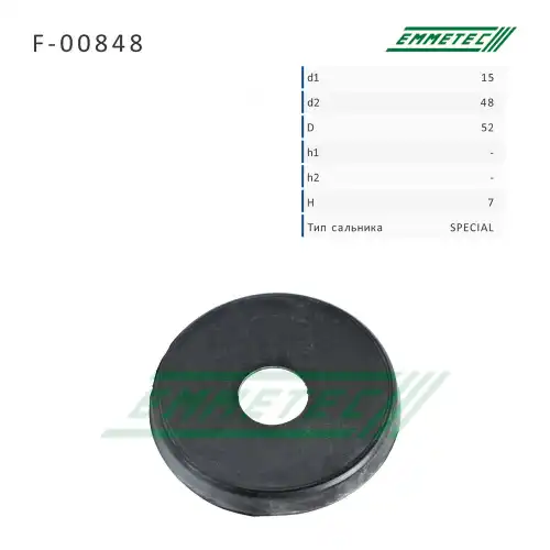 АВТОКОМПОНЕНТ F00848 (EMMETEC)