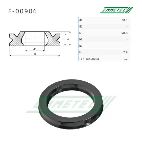 F-00906_Сальник 38.10/50.80x7.90 тип 12 EMMETEC