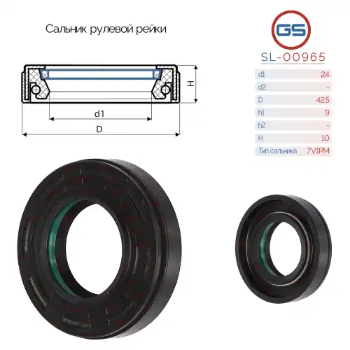 Рулевая рейка GS SL-00965