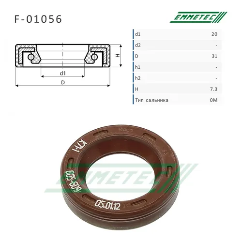 F-01056 Сальник рулевой рейки 20 31 7.3 EMMETEC