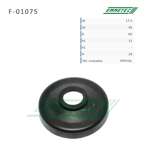 F01075 Сальник EMMETEC