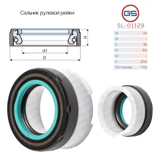 Сальник рулевой рейки SL-01129 GS