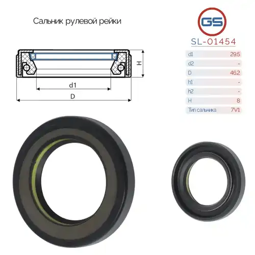 Сальник рулевой рейки SL-01454 GS
