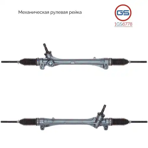 Рулевая рейка GS 1GS6778