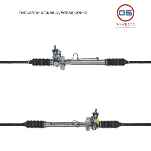 Рулевая рейка GS 2GS1000