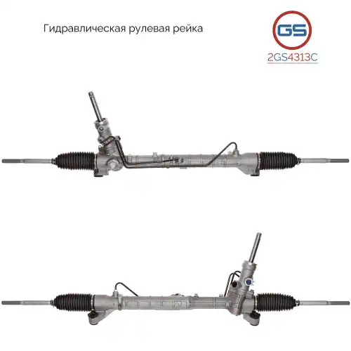 Рулевая рейка GS 2GS4313C