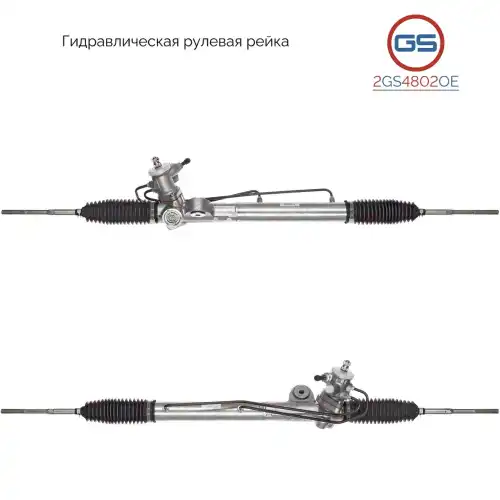 деталь 2GS4802OE GS