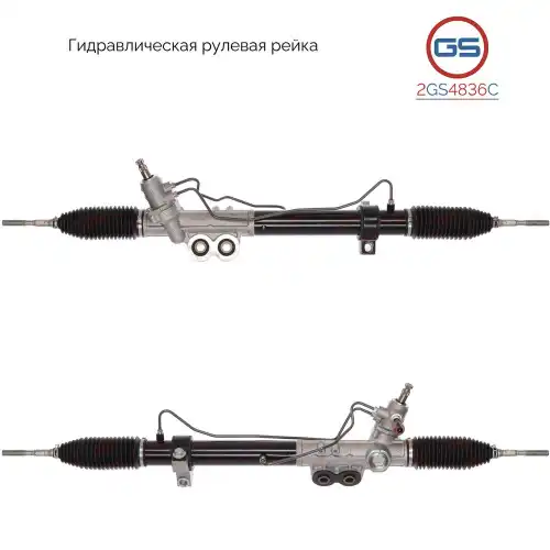  РУЛЕВОЙ МЕХАНИЗМ 2GS4836C GS