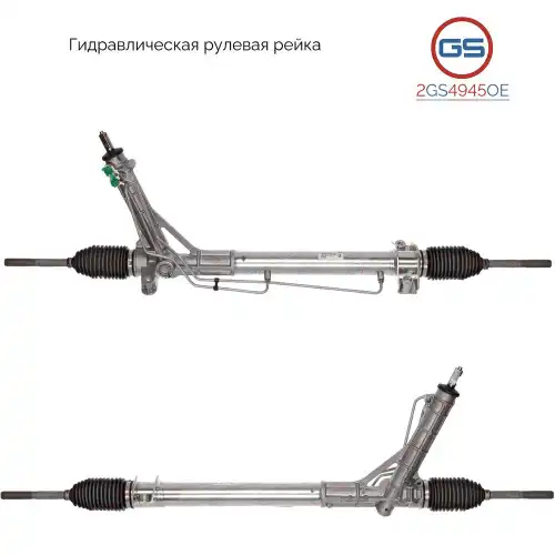 деталь 2GS4945OE GS