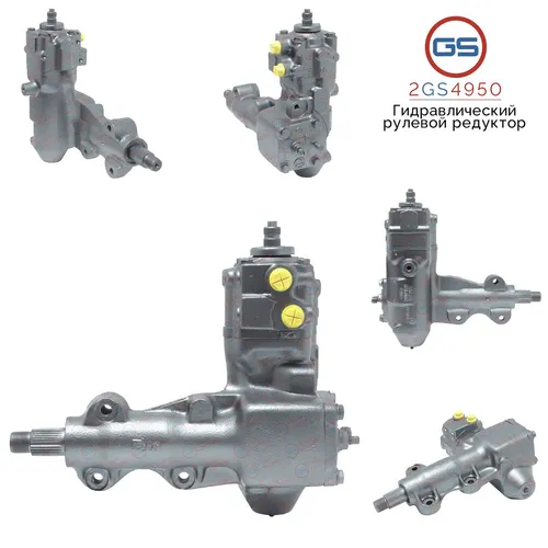 Рулевая рейка GS 2GS4950