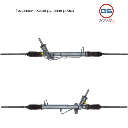 Рулевая рейка GS 2GS6514