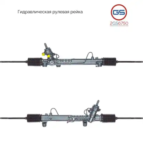 Рулевая рейка GS 2GS6750
