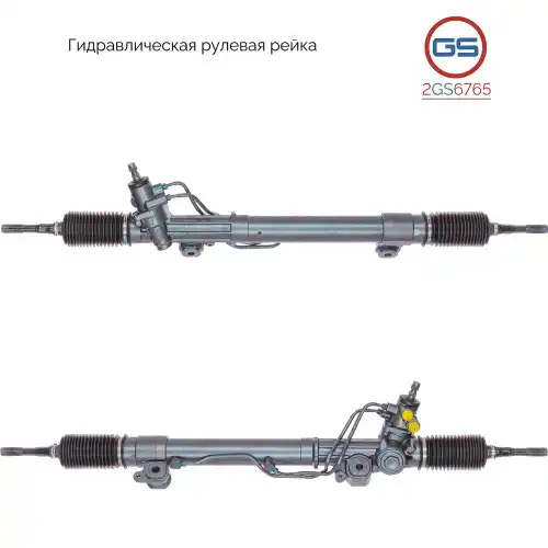 Рулевая рейка GS 2GS6765
