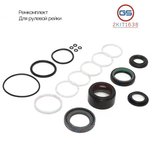 Ремкомплект рулевой рейки 2KIT1638 GS
