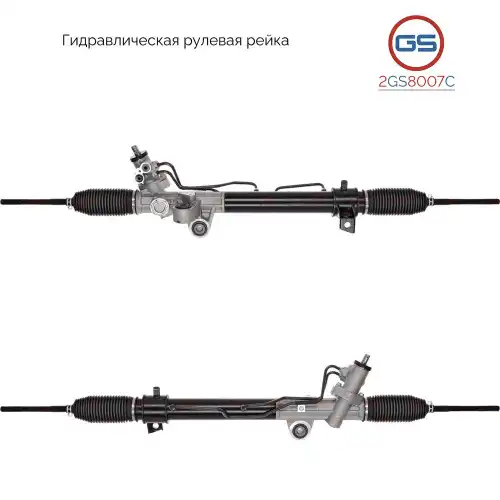 деталь 2GS8007C GS