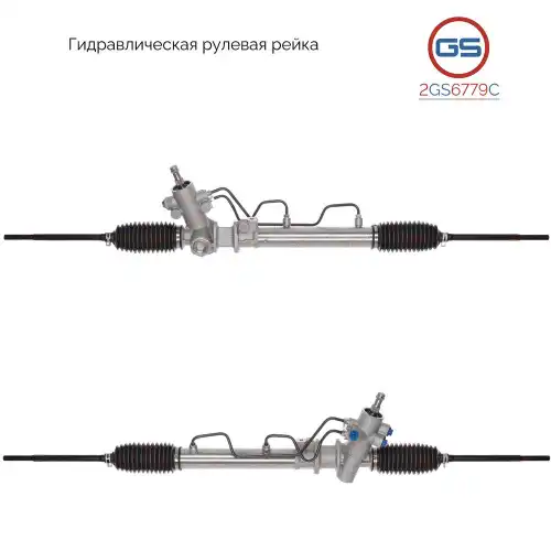 Рулевая рейка GS 2GS6779C