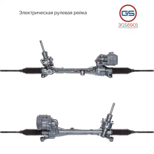 Рулевая рейка GS 3GS6901