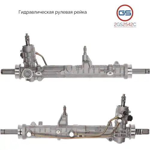 Рулевая рейка GS 2GS2542C