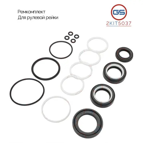 Ремкомплект рулевой рейки 2KIT5037 GS
