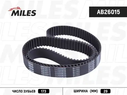 РЕМЕНЬ ГРМ 173X29 AB26015 MILES