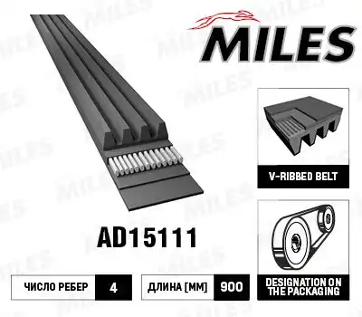 MILES AD15111 900 мм