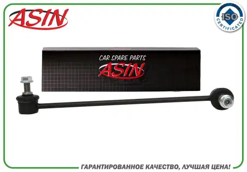 Тяга стабилизатора ASIN ASIN.SL2128L