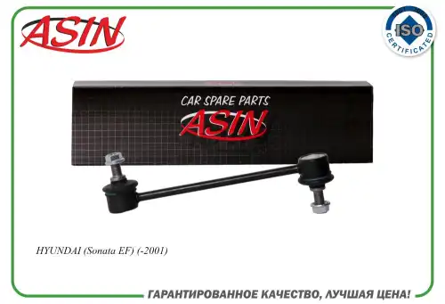 Тяга стабилизатора ASIN ASIN.SL2134