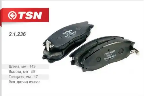 Тормозные колодки дисковые TSN 21236
