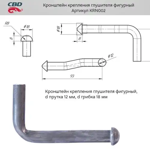 КРОНШТЕЙН КРЕПЛЕНИЯ ГЛУШИТЕЛЯ ФИГУРНЫЙ. CBD. KRN002